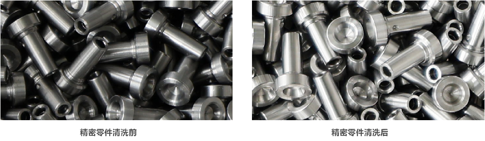 精密零件清洗前后 精密零件清洗前后