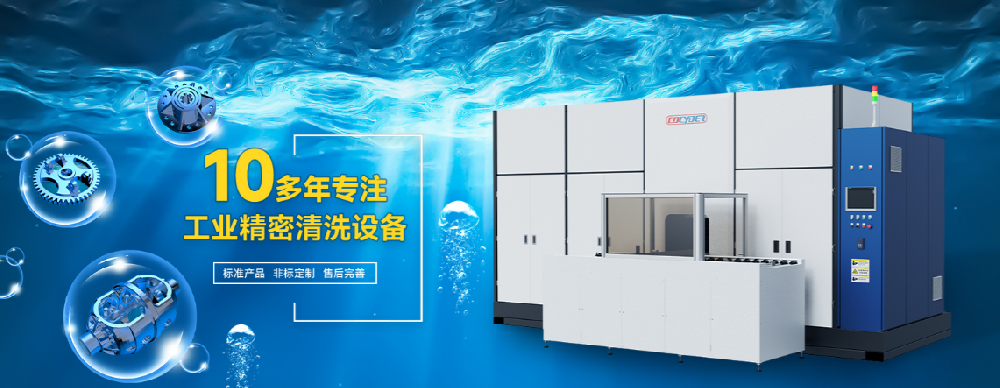 溶劑清洗設(shè)備