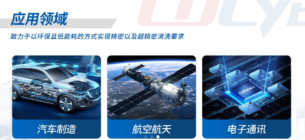 真空技術(shù)加持：溶劑清洗設(shè)備性能大幅提升